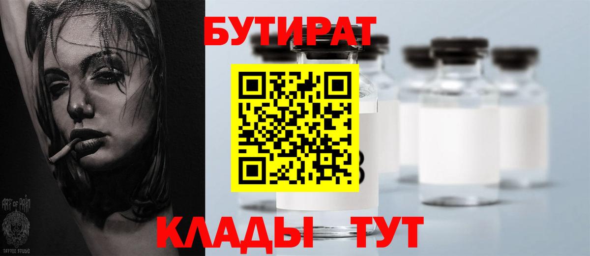 Бутират  Вход с VPN  Зеленогорск  БУТИРАТ Butirat 