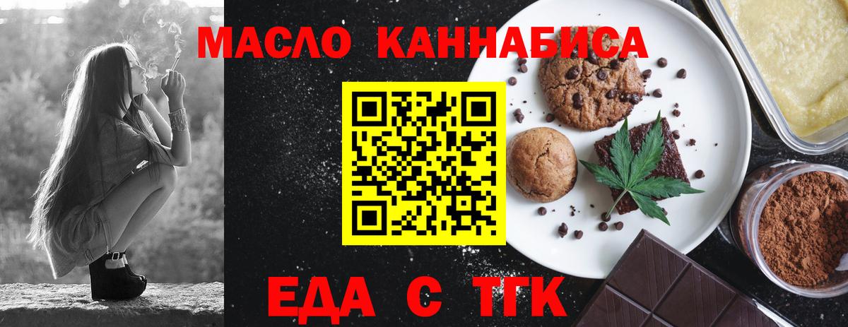 Еда ТГК марихуана  Вход с VPN  Зеленогорск 