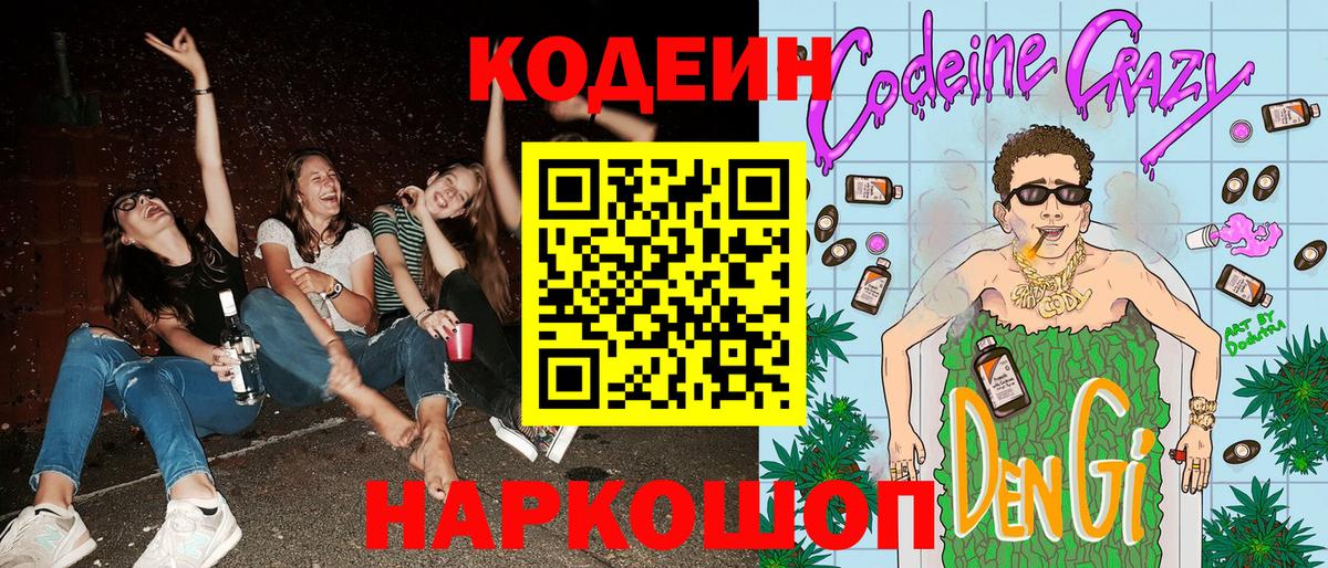 Кодеиновый сироп Lean Purple Drank Зеленогорск