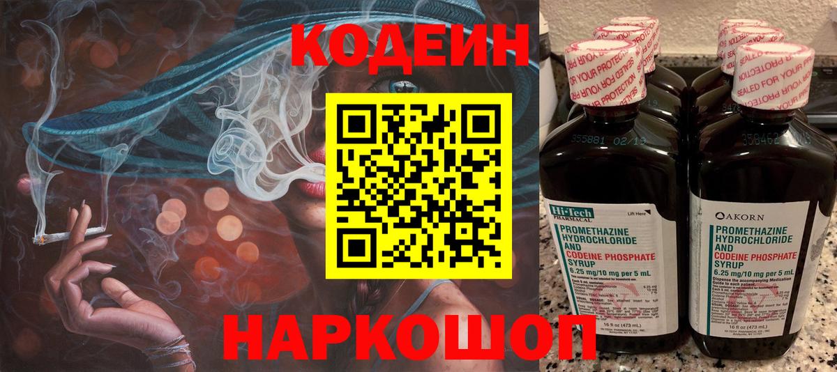 Зеленогорск  Кодеин напиток Lean (лин)  Вход с VPN  Codein Purple Drank 
