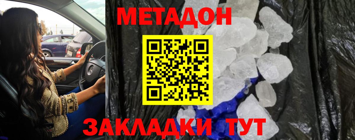 Зеленогорск  hydra ссылки  Вход с VPN  Метадон methadone  Метадон белоснежный 